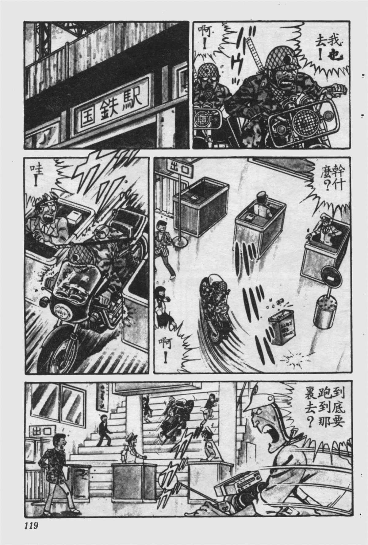 《乌龙派出所》漫画最新章节原版第16卷免费下拉式在线观看章节第【120】张图片