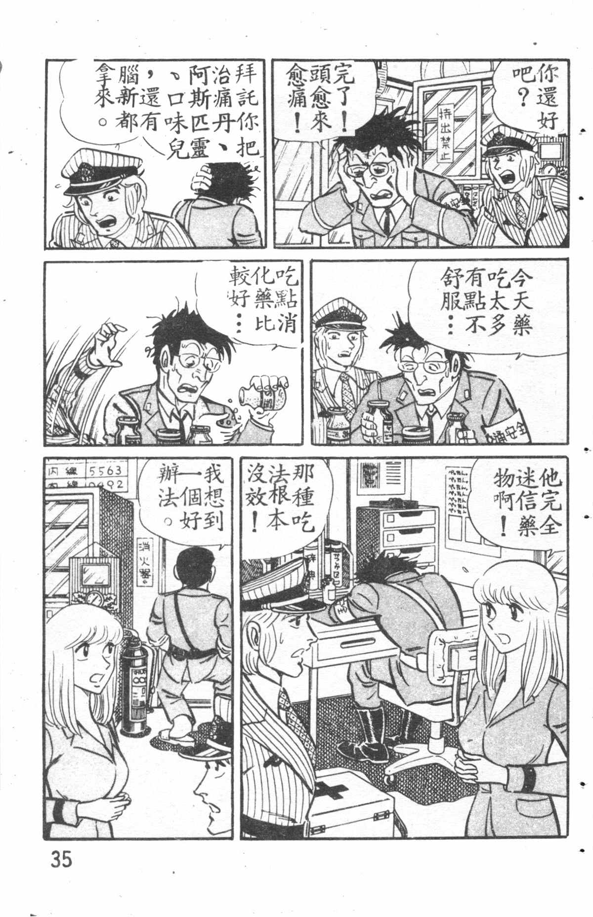 《乌龙派出所》漫画最新章节原版第27卷免费下拉式在线观看章节第【36】张图片