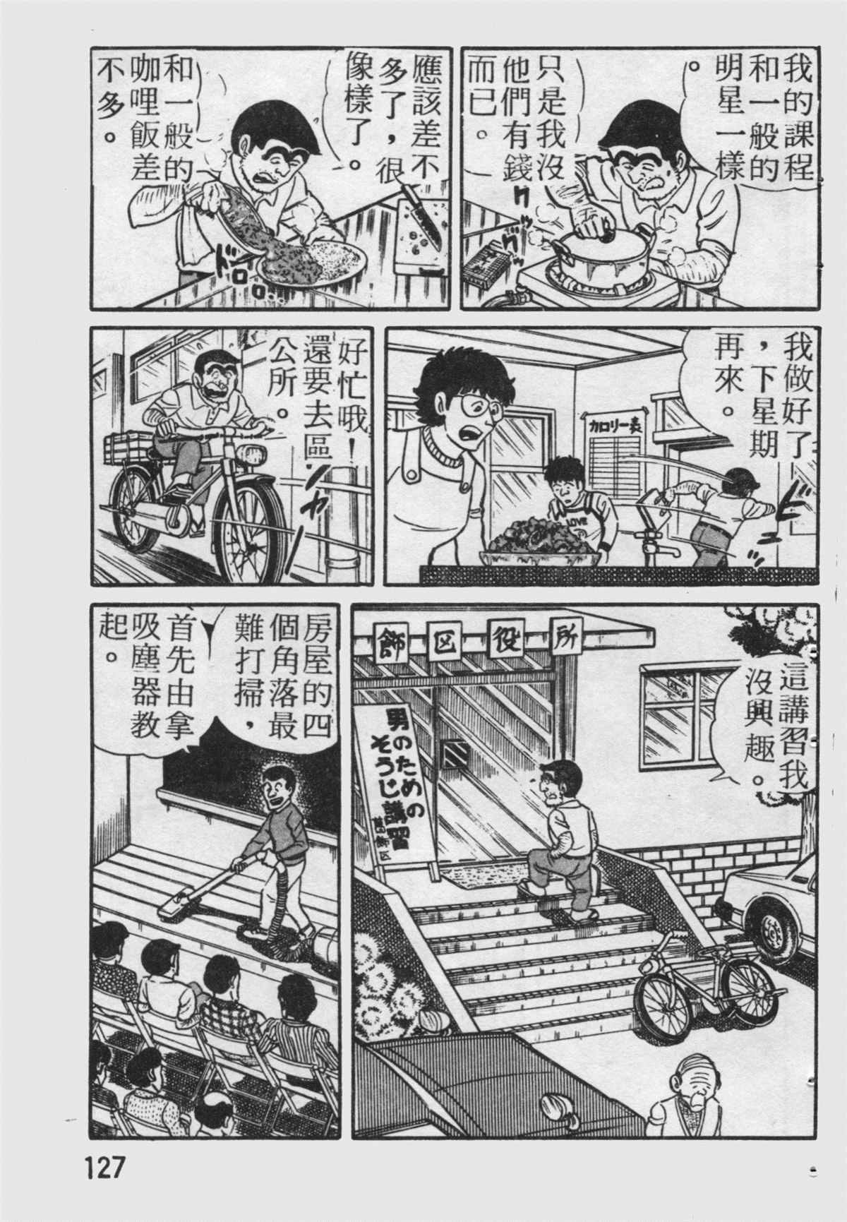 《乌龙派出所》漫画最新章节原版第19卷免费下拉式在线观看章节第【128】张图片