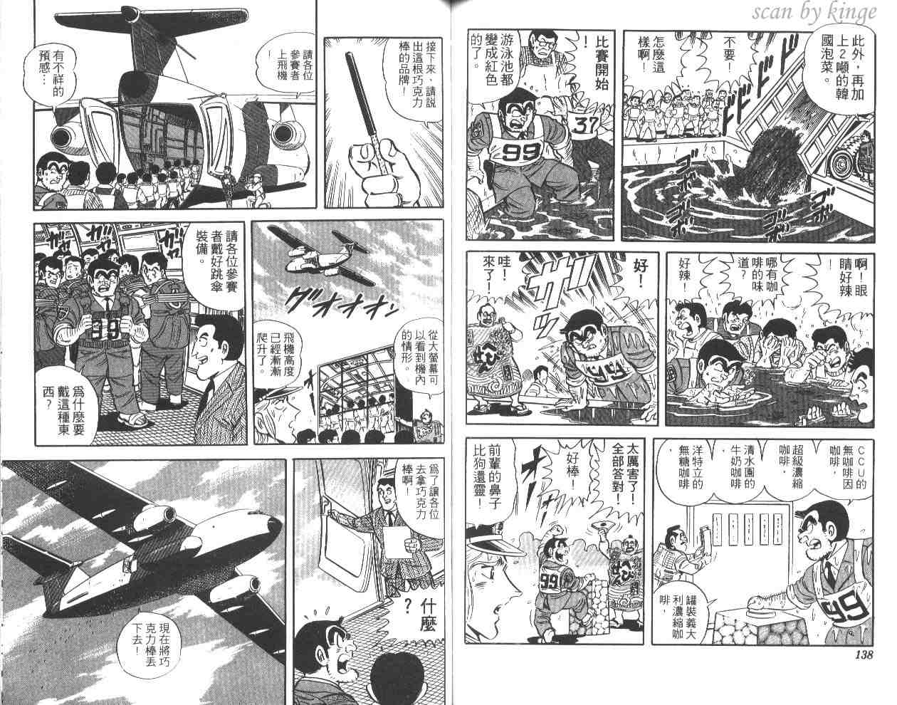 《乌龙派出所》漫画最新章节第44卷免费下拉式在线观看章节第【68】张图片