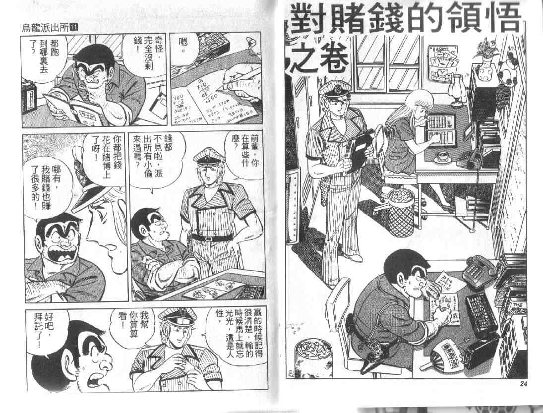 《乌龙派出所》漫画最新章节第11卷免费下拉式在线观看章节第【12】张图片