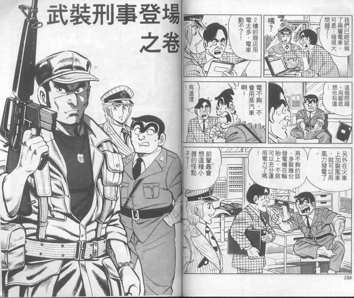 《乌龙派出所》漫画最新章节第4卷免费下拉式在线观看章节第【77】张图片