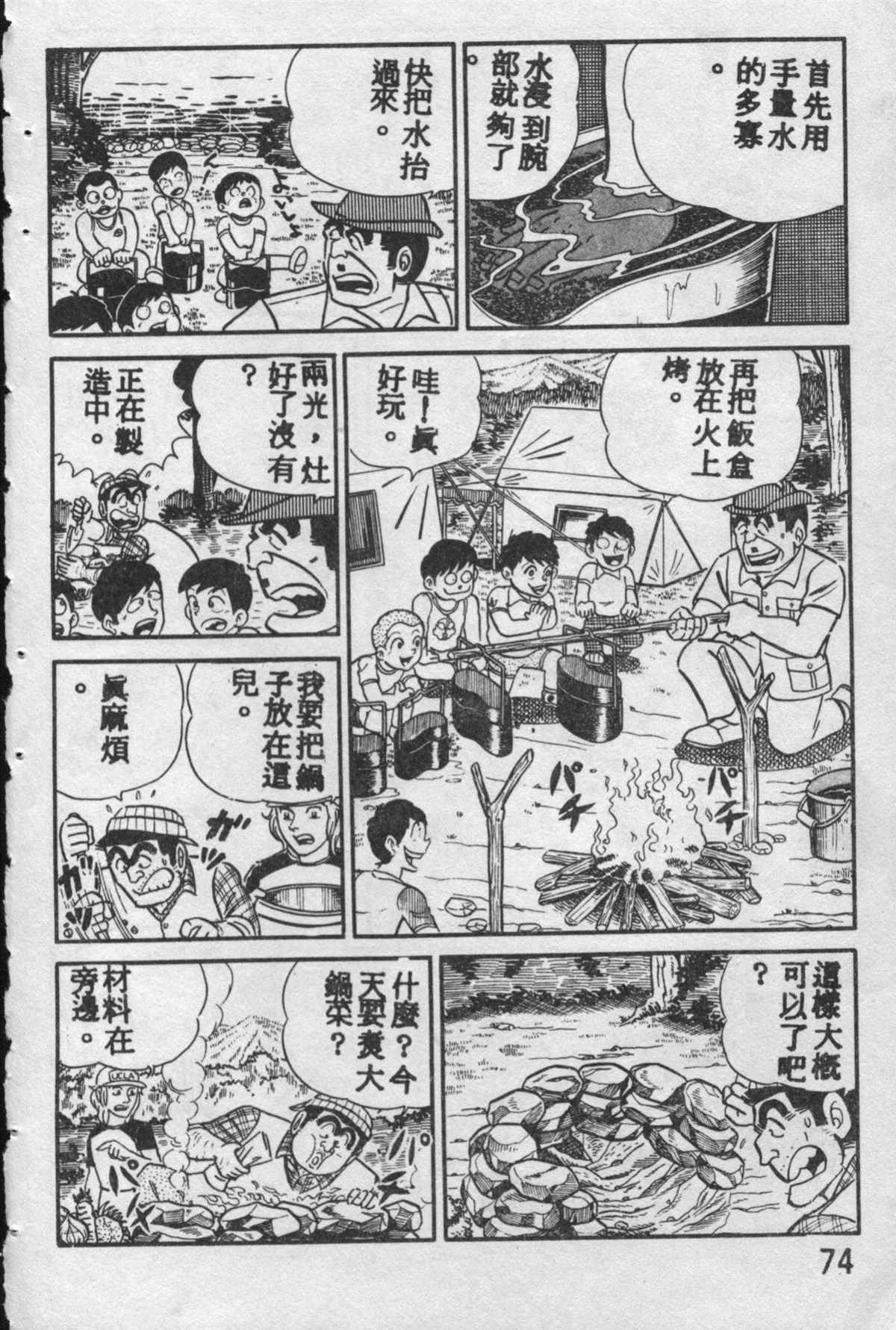 《乌龙派出所》漫画最新章节原版第10卷免费下拉式在线观看章节第【73】张图片