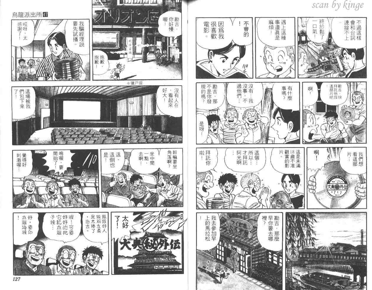 《乌龙派出所》漫画最新章节第47卷免费下拉式在线观看章节第【62】张图片