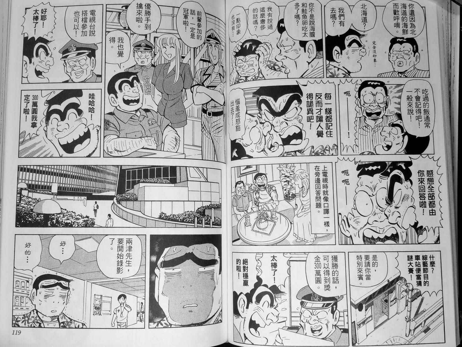 《乌龙派出所》漫画最新章节第142卷免费下拉式在线观看章节第【63】张图片