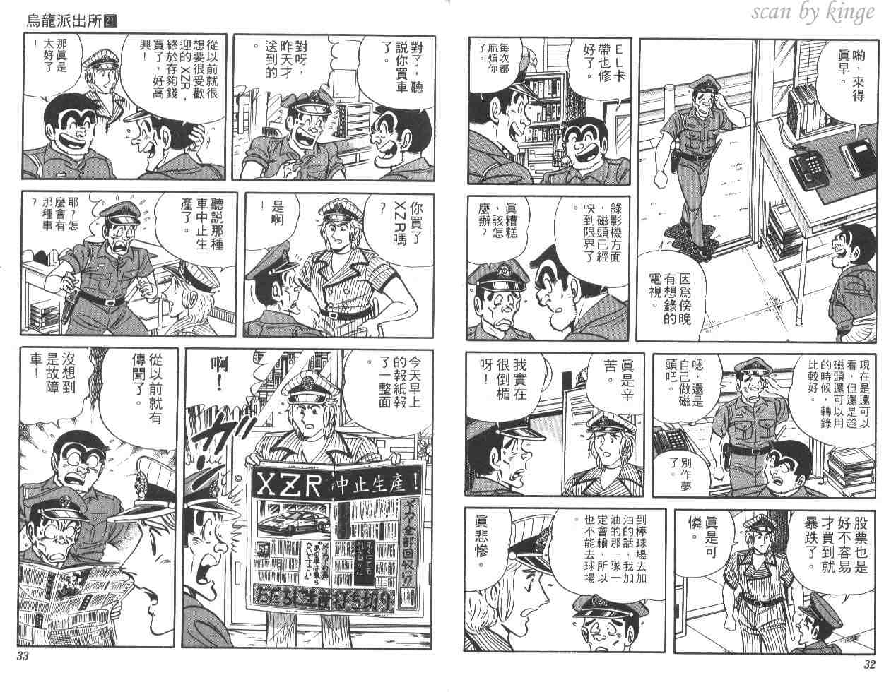 《乌龙派出所》漫画最新章节第21卷免费下拉式在线观看章节第【17】张图片