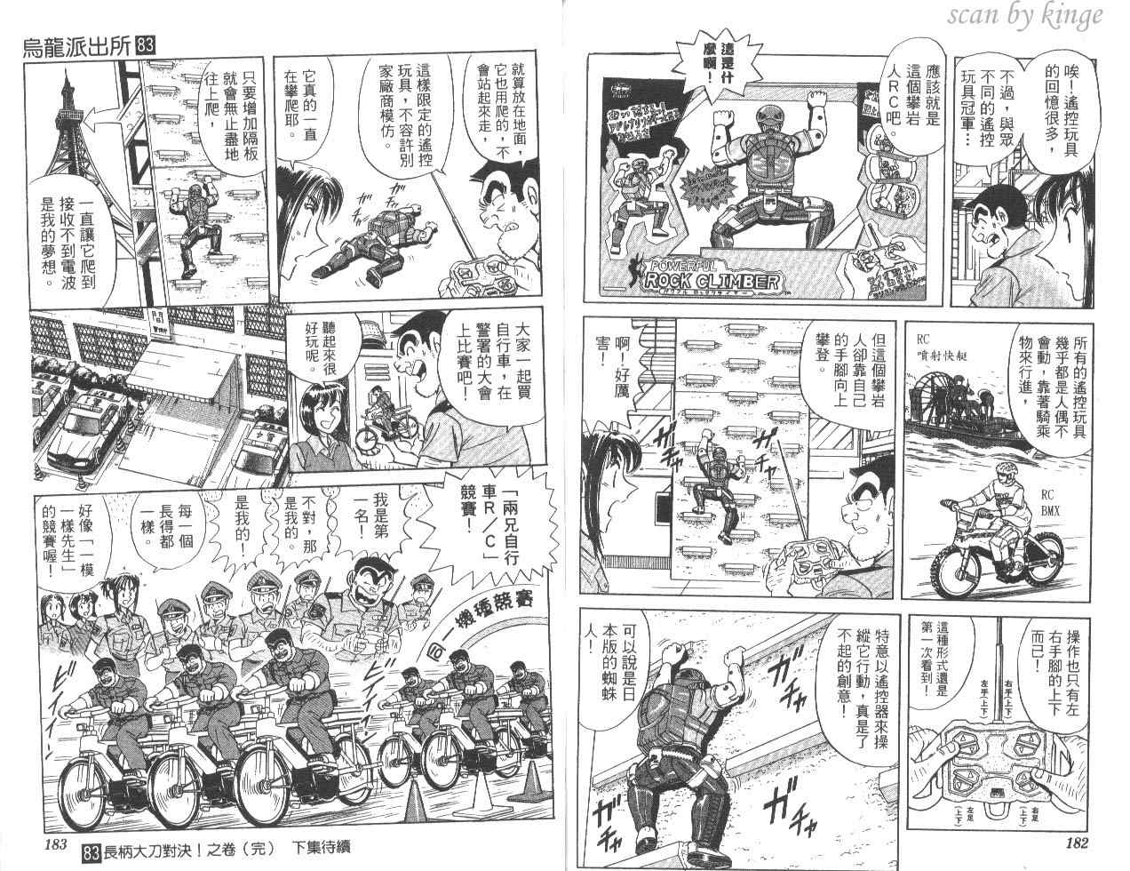 《乌龙派出所》漫画最新章节第83卷免费下拉式在线观看章节第【91】张图片