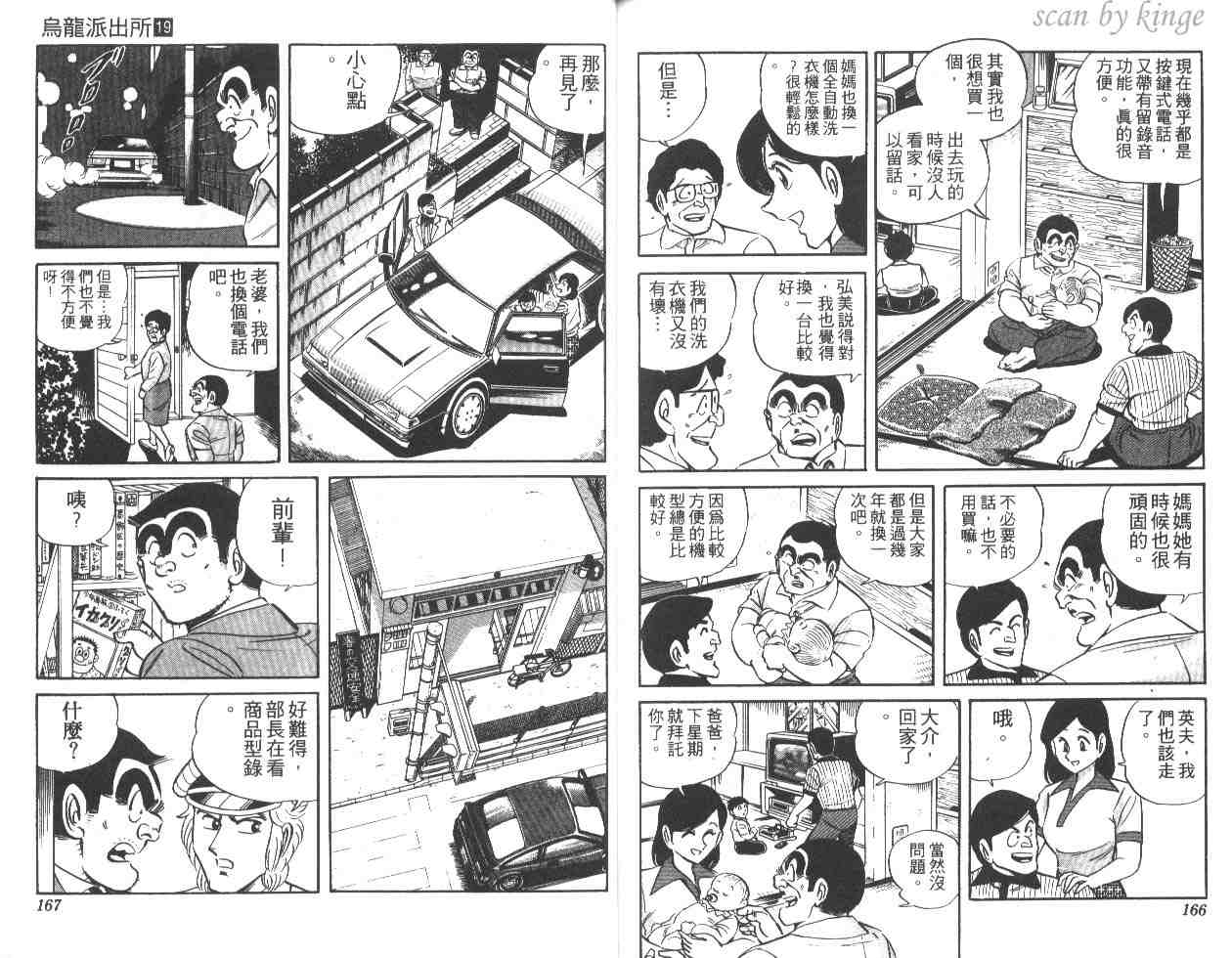 《乌龙派出所》漫画最新章节第19卷免费下拉式在线观看章节第【83】张图片