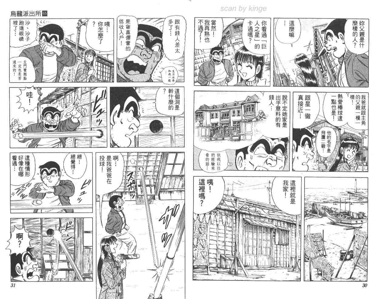 《乌龙派出所》漫画最新章节第65卷免费下拉式在线观看章节第【16】张图片