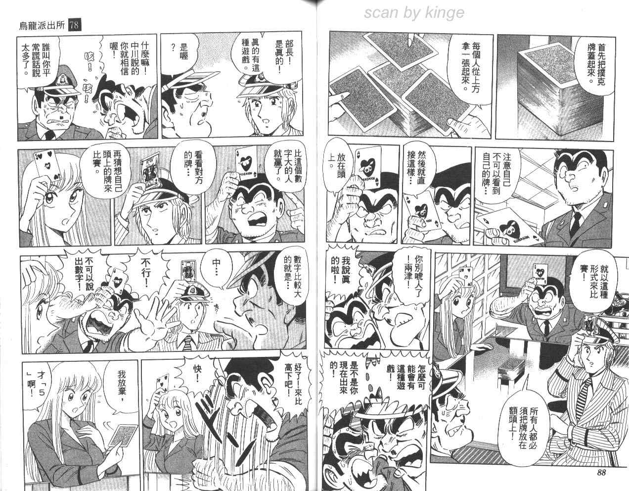 《乌龙派出所》漫画最新章节第78卷免费下拉式在线观看章节第【45】张图片