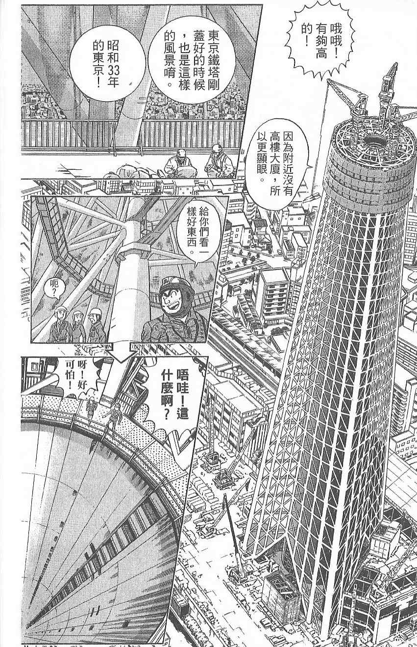 《乌龙派出所》漫画最新章节Vol124免费下拉式在线观看章节第【25】张图片