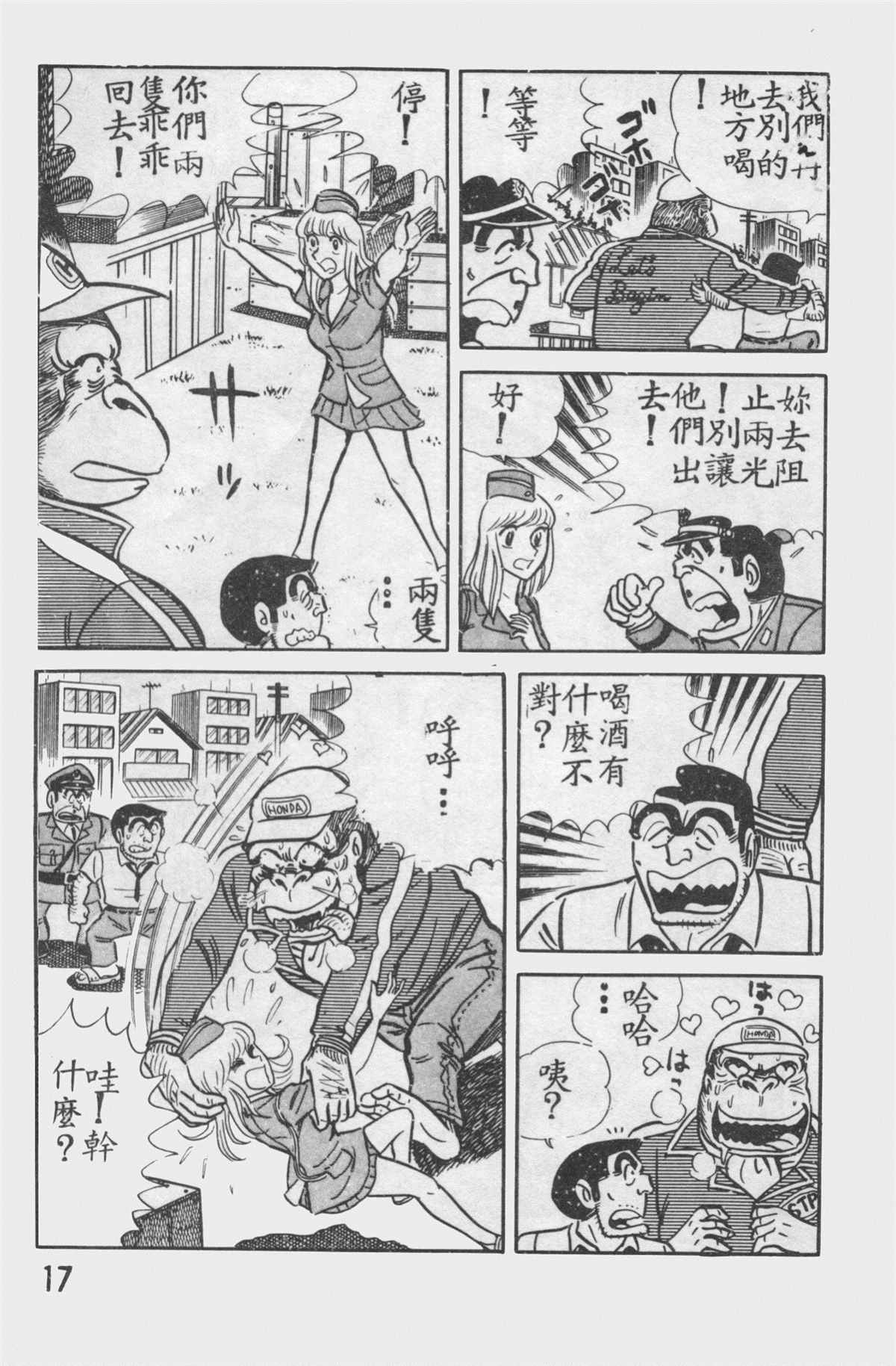 《乌龙派出所》漫画最新章节原版第12卷免费下拉式在线观看章节第【116】张图片