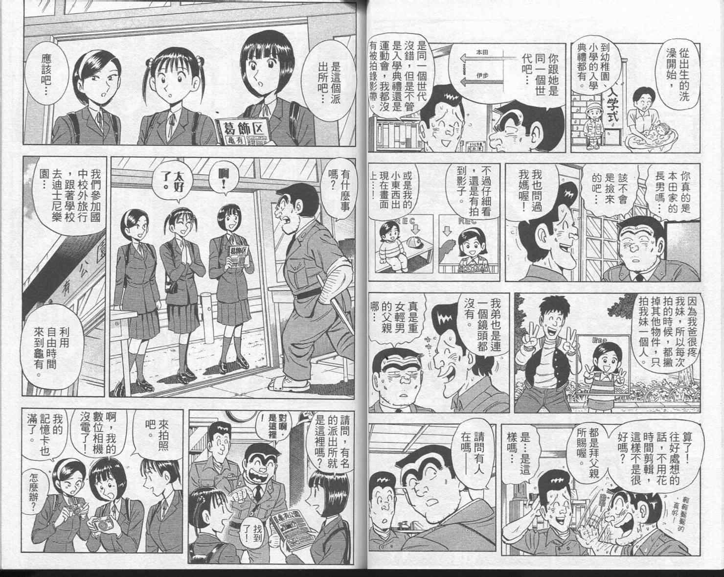 《乌龙派出所》漫画最新章节Vol113免费下拉式在线观看章节第【20】张图片