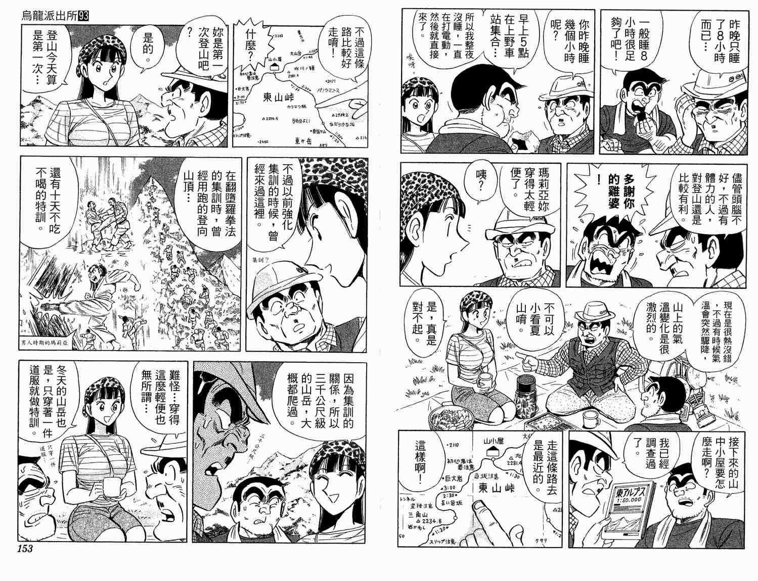 《乌龙派出所》漫画最新章节第93卷免费下拉式在线观看章节第【77】张图片