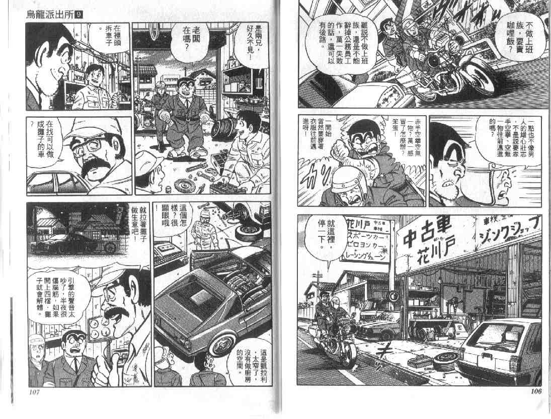 《乌龙派出所》漫画最新章节第9卷免费下拉式在线观看章节第【53】张图片