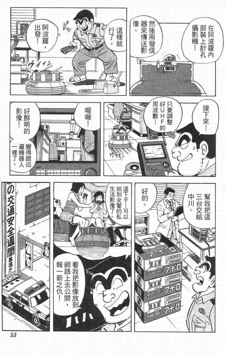 《乌龙派出所》漫画最新章节Vol111免费下拉式在线观看章节第【53】张图片