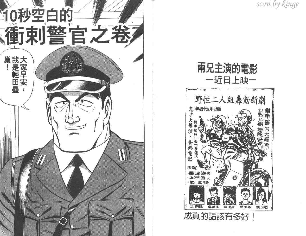 《乌龙派出所》漫画最新章节第16卷免费下拉式在线观看章节第【93】张图片