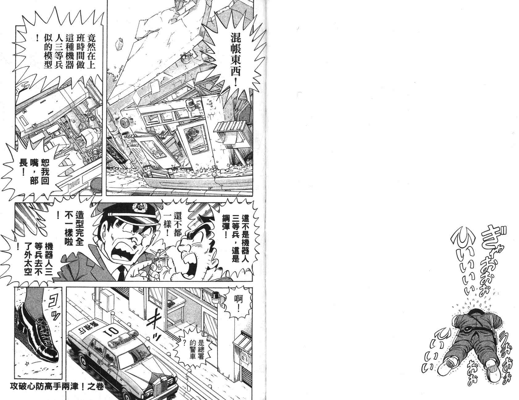 《乌龙派出所》漫画最新章节第97卷免费下拉式在线观看章节第【42】张图片