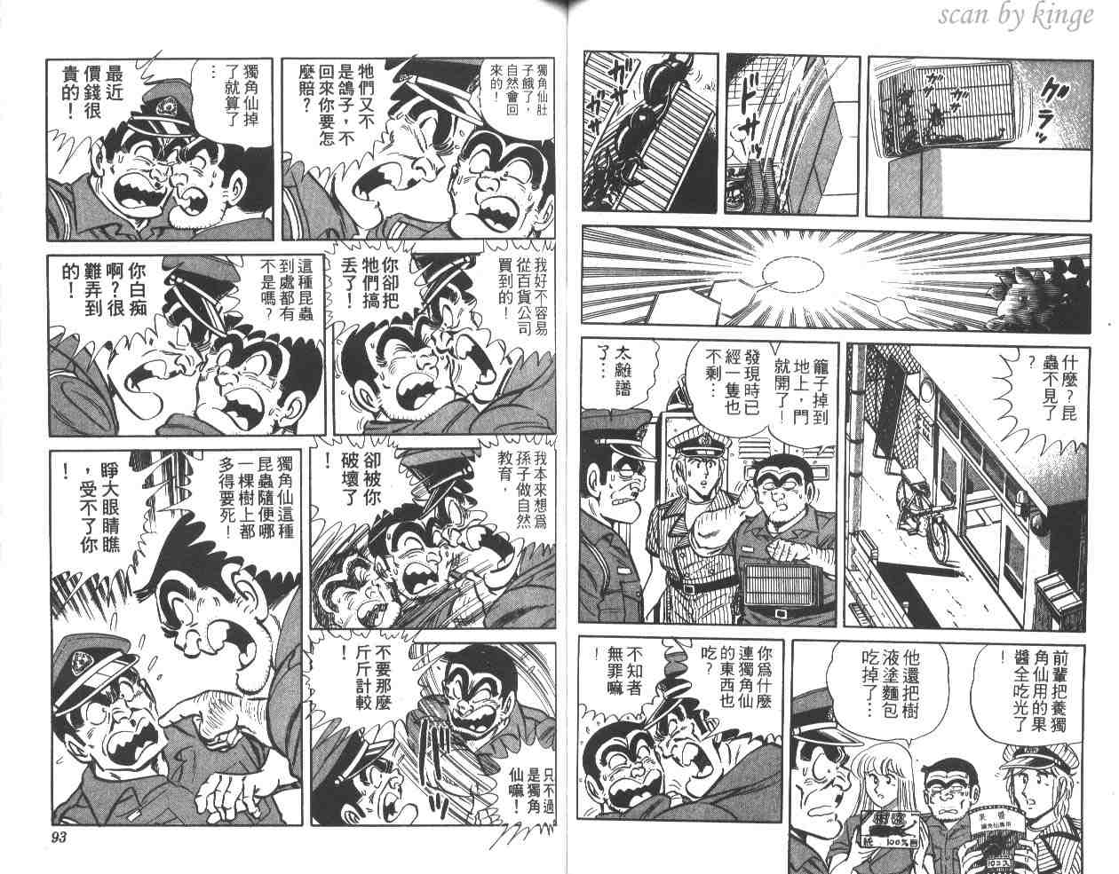 《乌龙派出所》漫画最新章节第31卷免费下拉式在线观看章节第【46】张图片