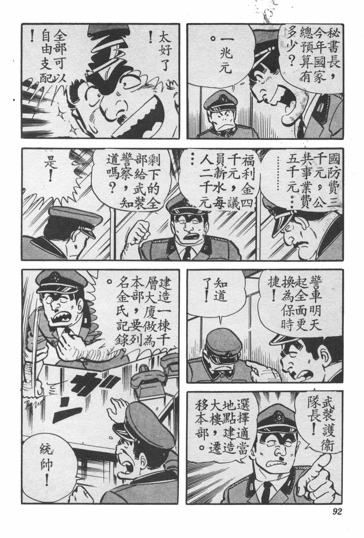 《乌龙派出所》漫画最新章节原版第28卷免费下拉式在线观看章节第【91】张图片