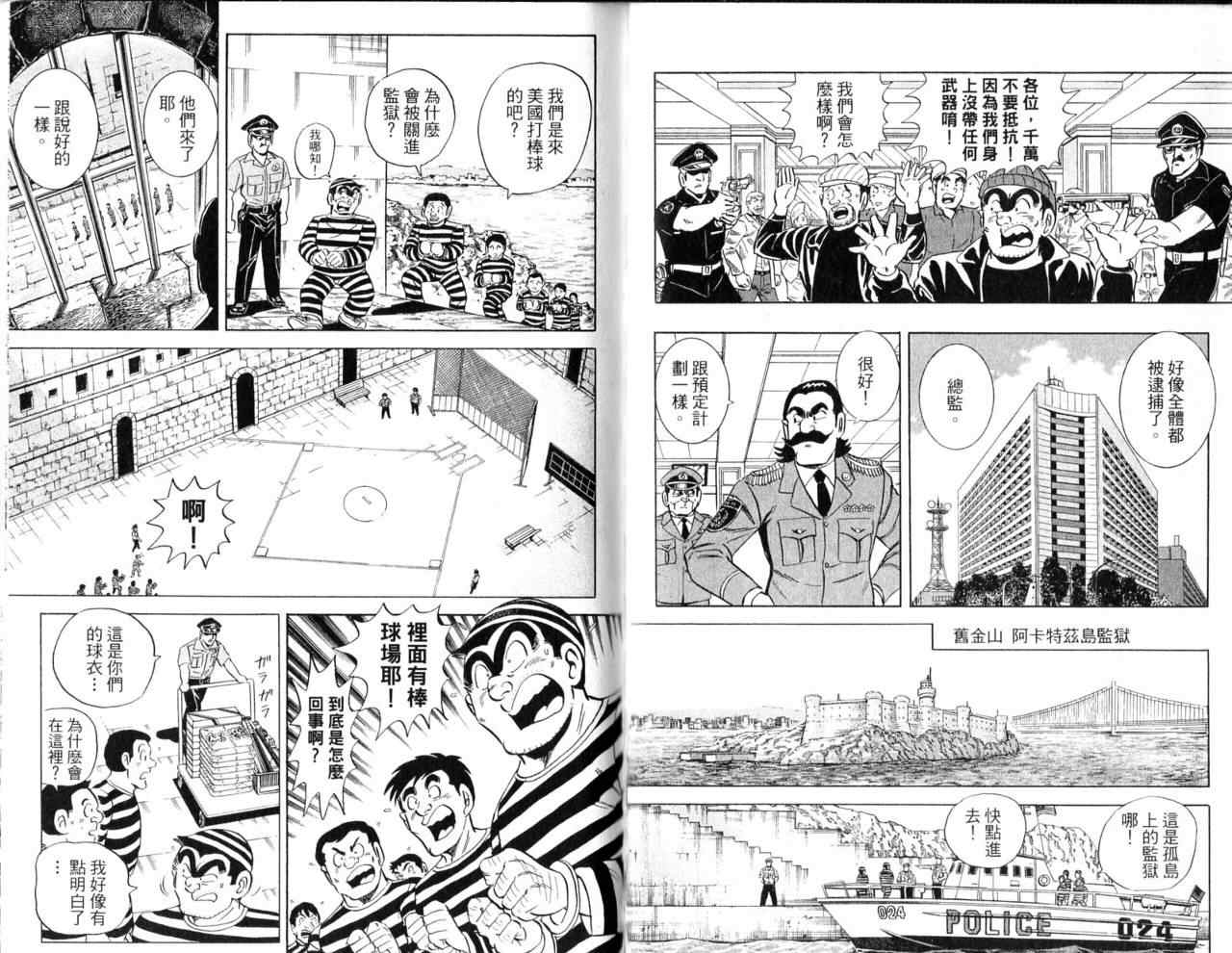 《乌龙派出所》漫画最新章节Vol103免费下拉式在线观看章节第【48】张图片