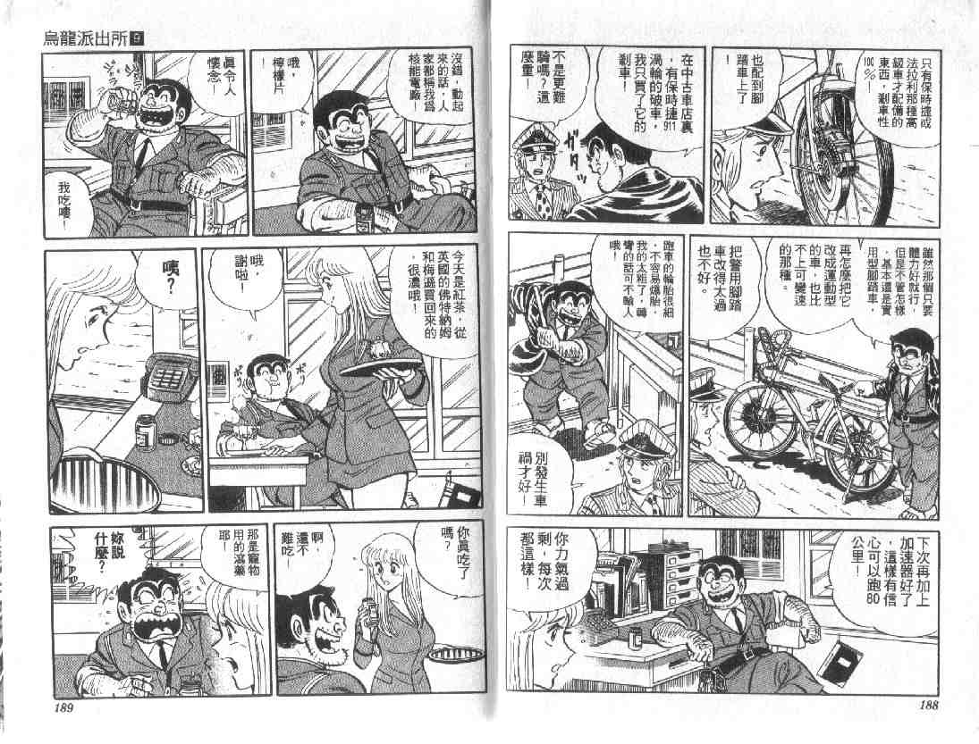 《乌龙派出所》漫画最新章节第9卷免费下拉式在线观看章节第【93】张图片