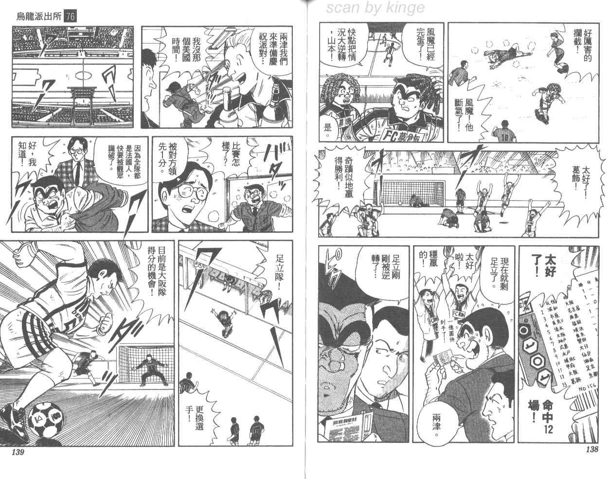 《乌龙派出所》漫画最新章节第76卷免费下拉式在线观看章节第【70】张图片