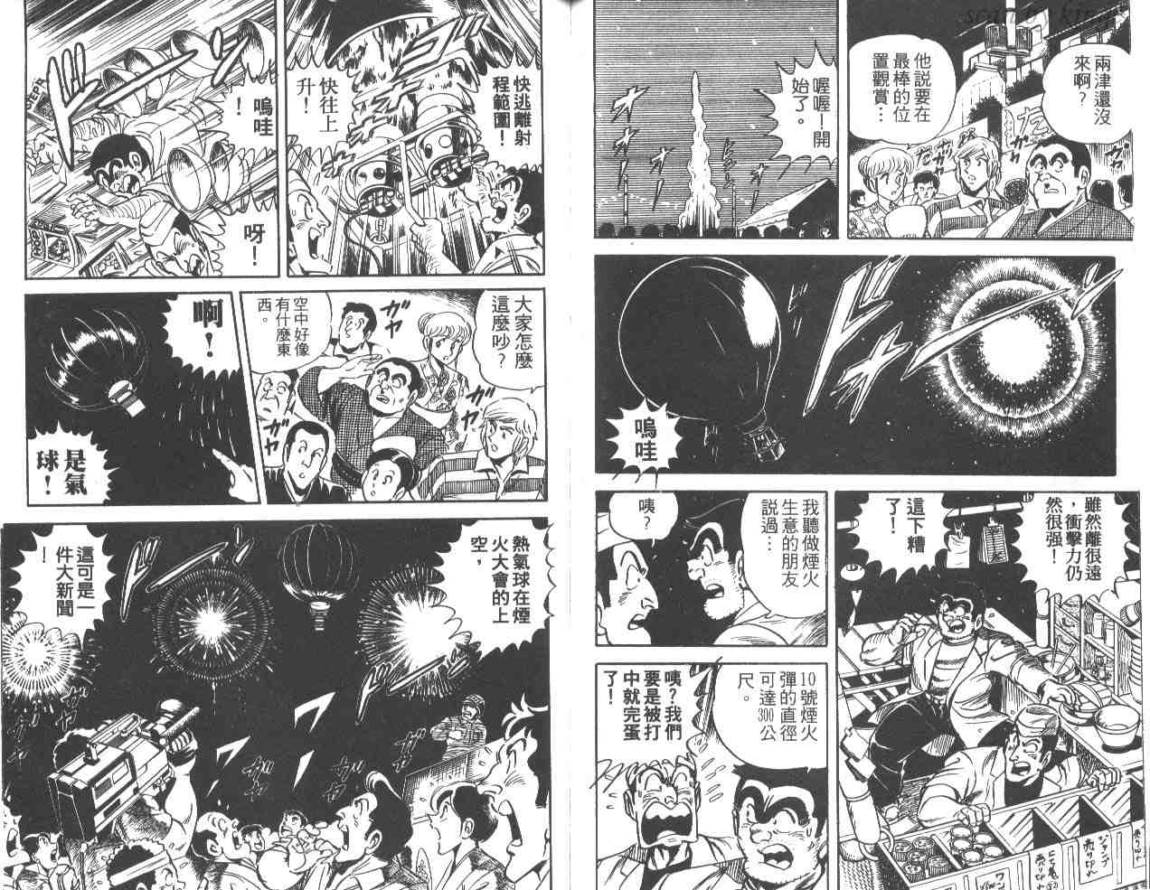 《乌龙派出所》漫画最新章节第35卷免费下拉式在线观看章节第【98】张图片