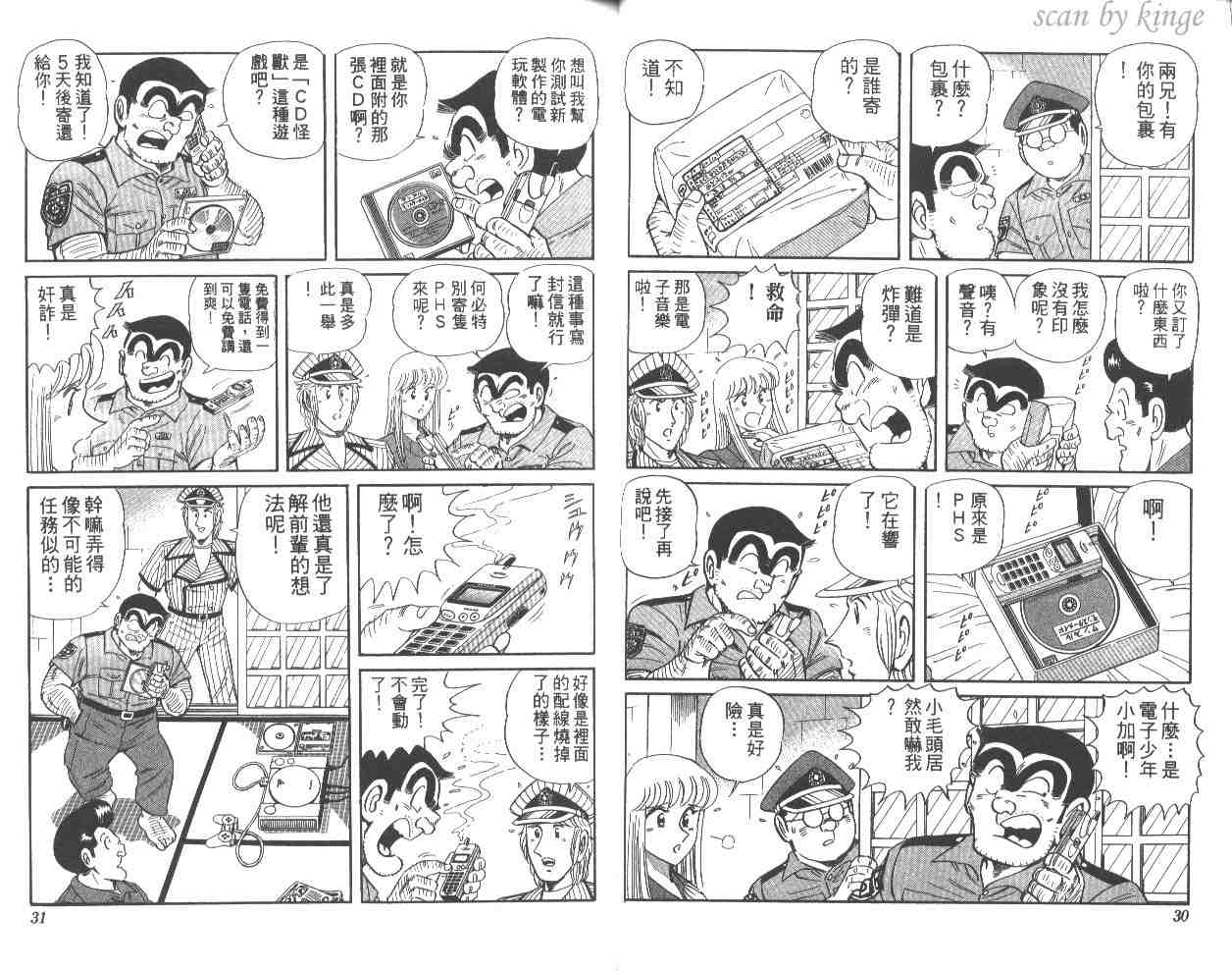 《乌龙派出所》漫画最新章节第57卷免费下拉式在线观看章节第【16】张图片