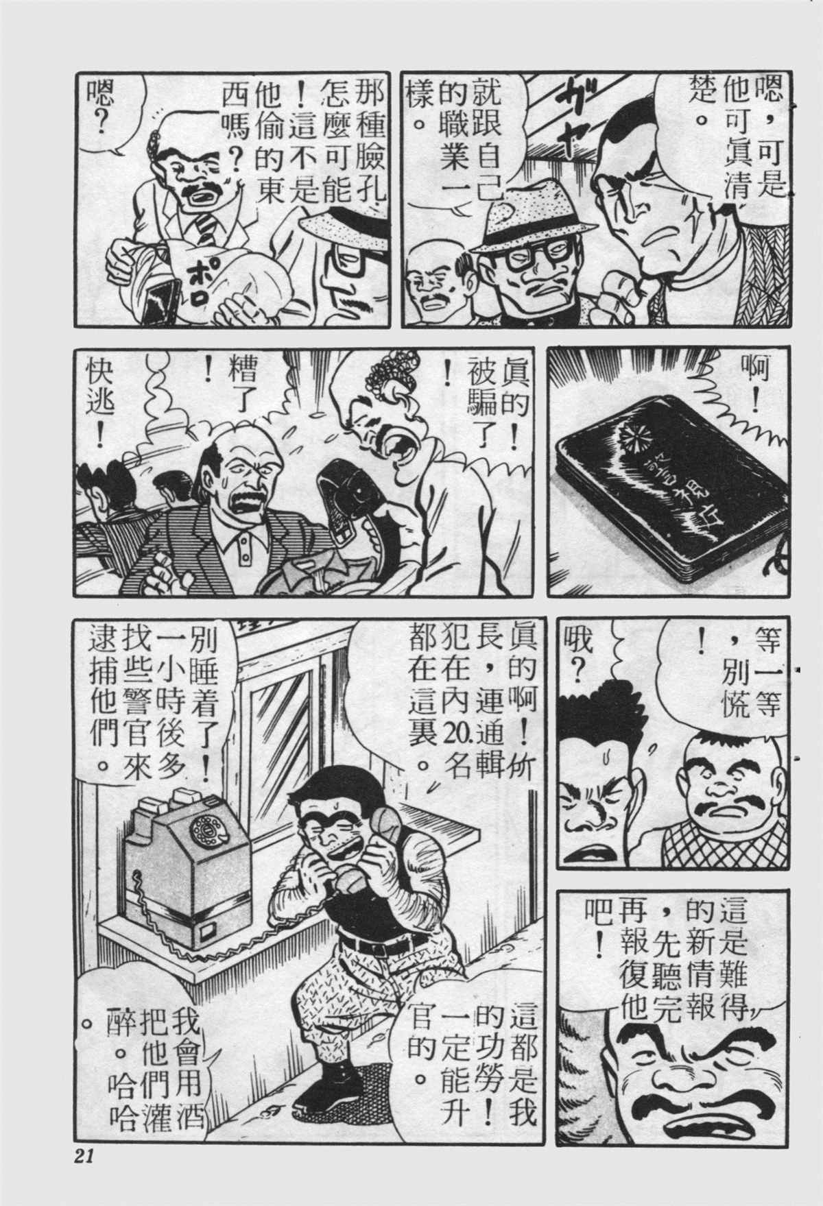 《乌龙派出所》漫画最新章节原版第24卷免费下拉式在线观看章节第【20】张图片