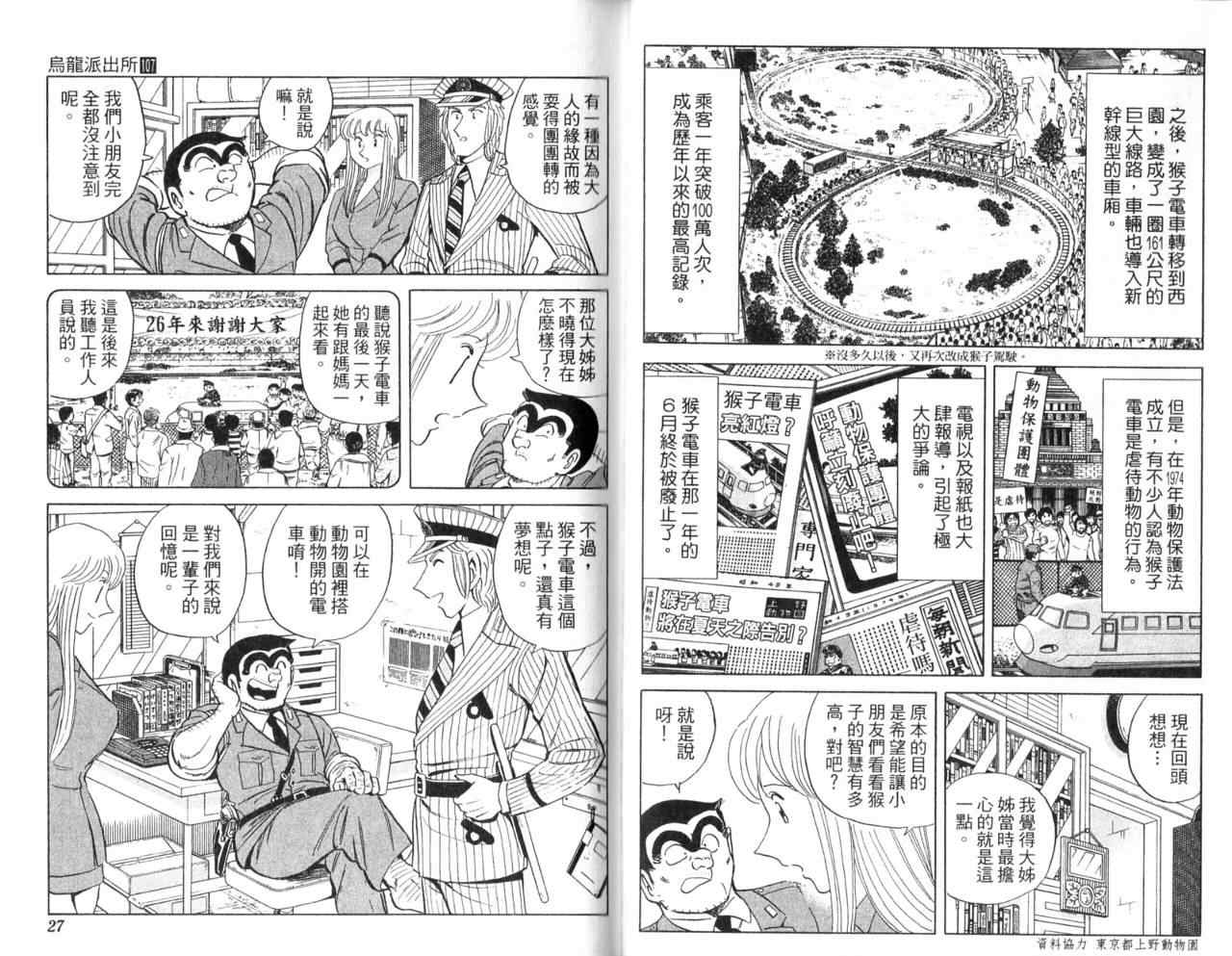 《乌龙派出所》漫画最新章节Vol107免费下拉式在线观看章节第【15】张图片