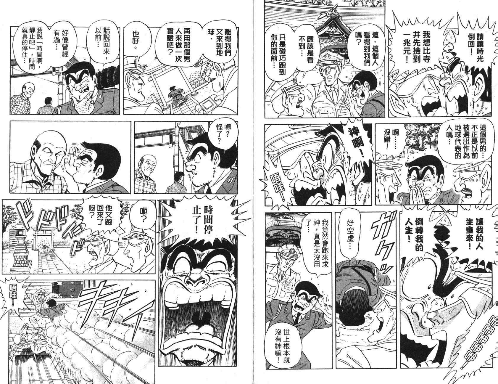 《乌龙派出所》漫画最新章节第97卷免费下拉式在线观看章节第【36】张图片