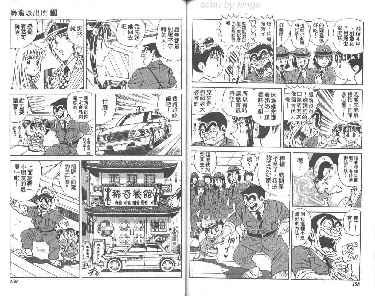 《乌龙派出所》漫画最新章节第70卷免费下拉式在线观看章节第【79】张图片