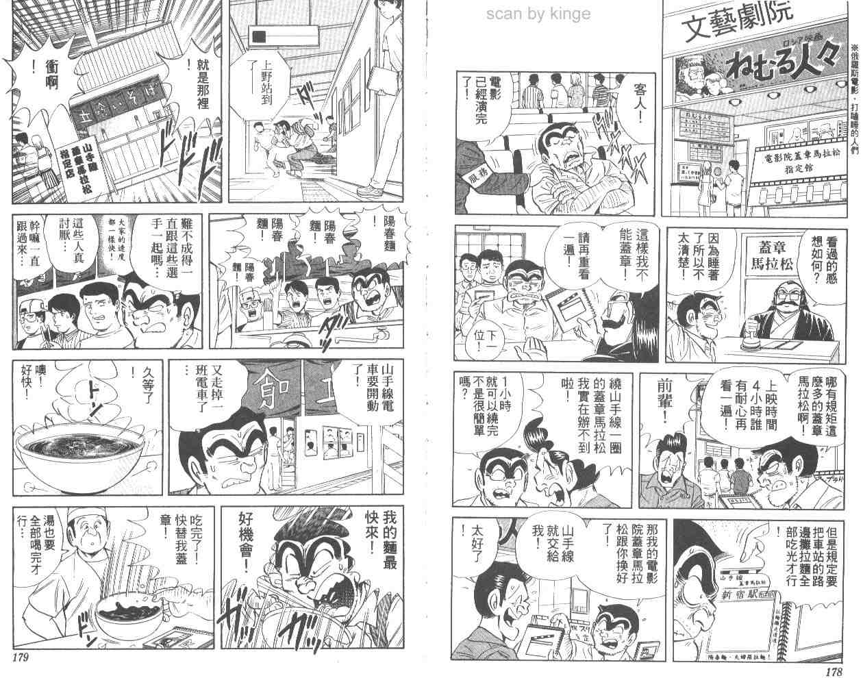 《乌龙派出所》漫画最新章节第62卷免费下拉式在线观看章节第【89】张图片