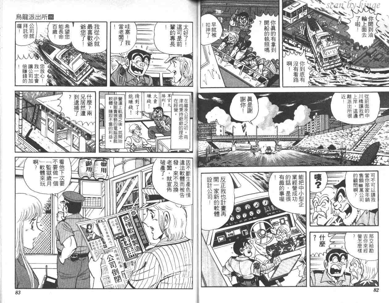 《乌龙派出所》漫画最新章节第46卷免费下拉式在线观看章节第【42】张图片