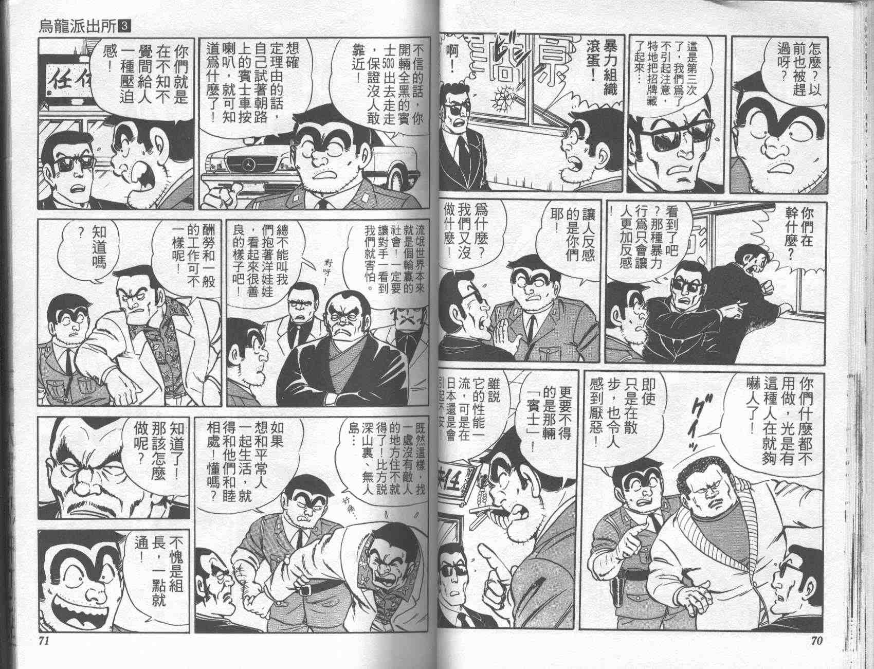 《乌龙派出所》漫画最新章节第3卷免费下拉式在线观看章节第【34】张图片