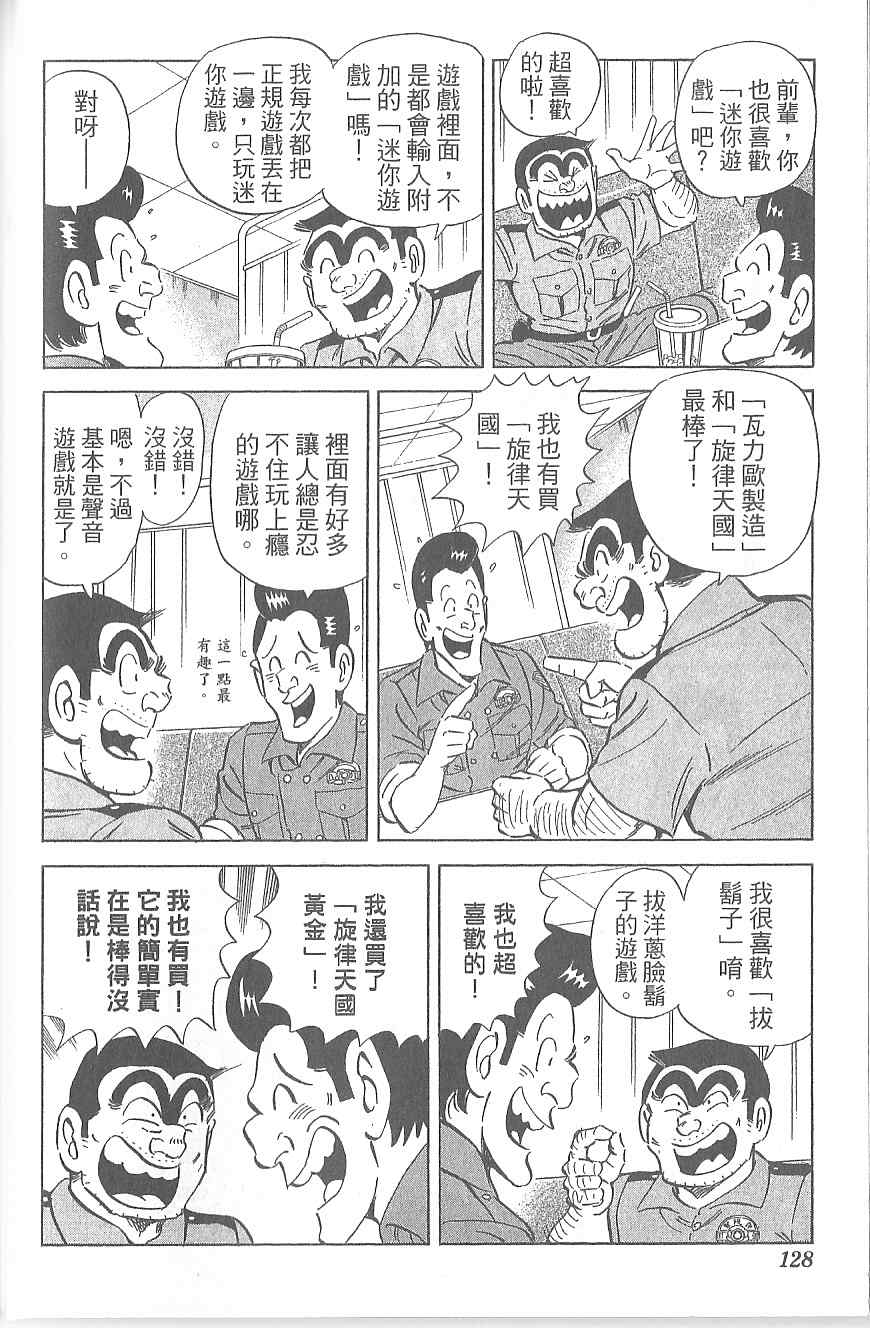 《乌龙派出所》漫画最新章节Vol120免费下拉式在线观看章节第【121】张图片