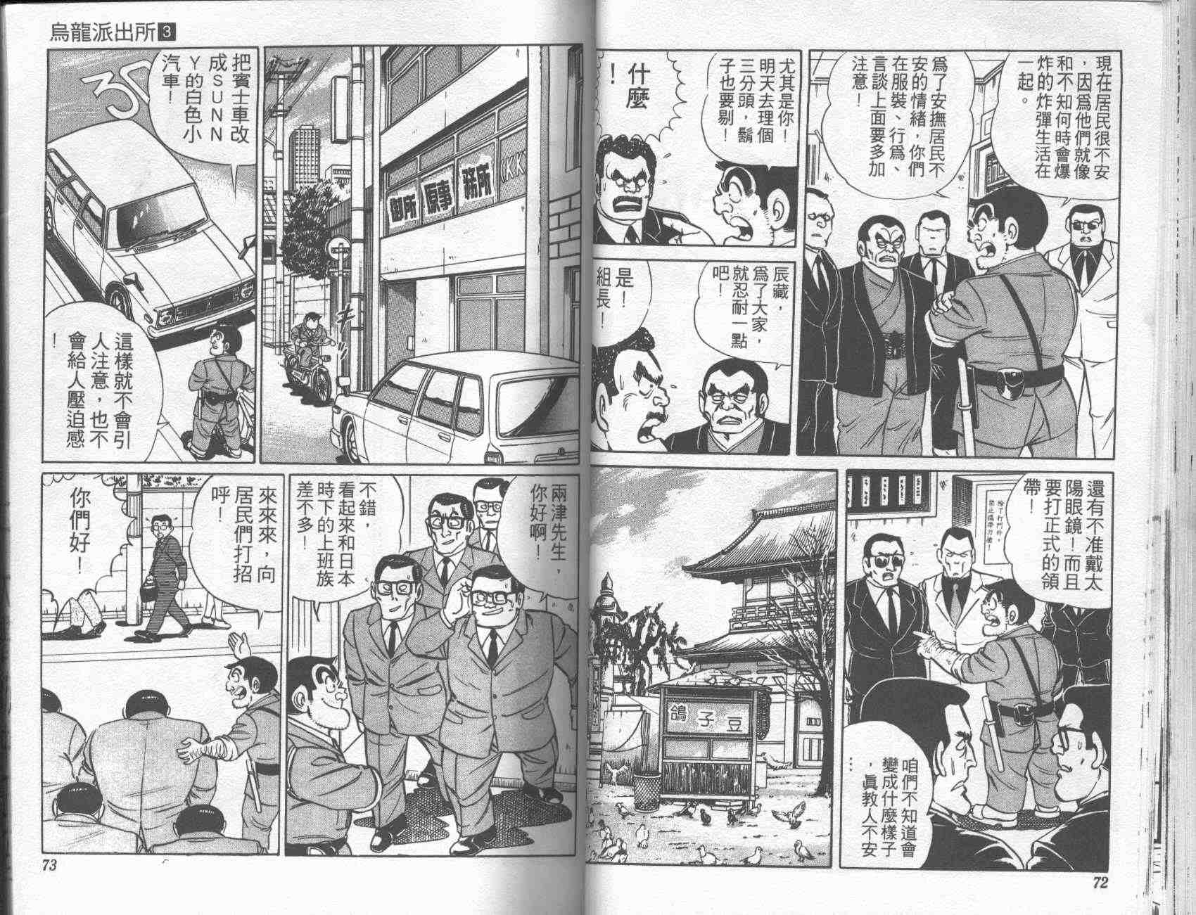 《乌龙派出所》漫画最新章节第3卷免费下拉式在线观看章节第【35】张图片