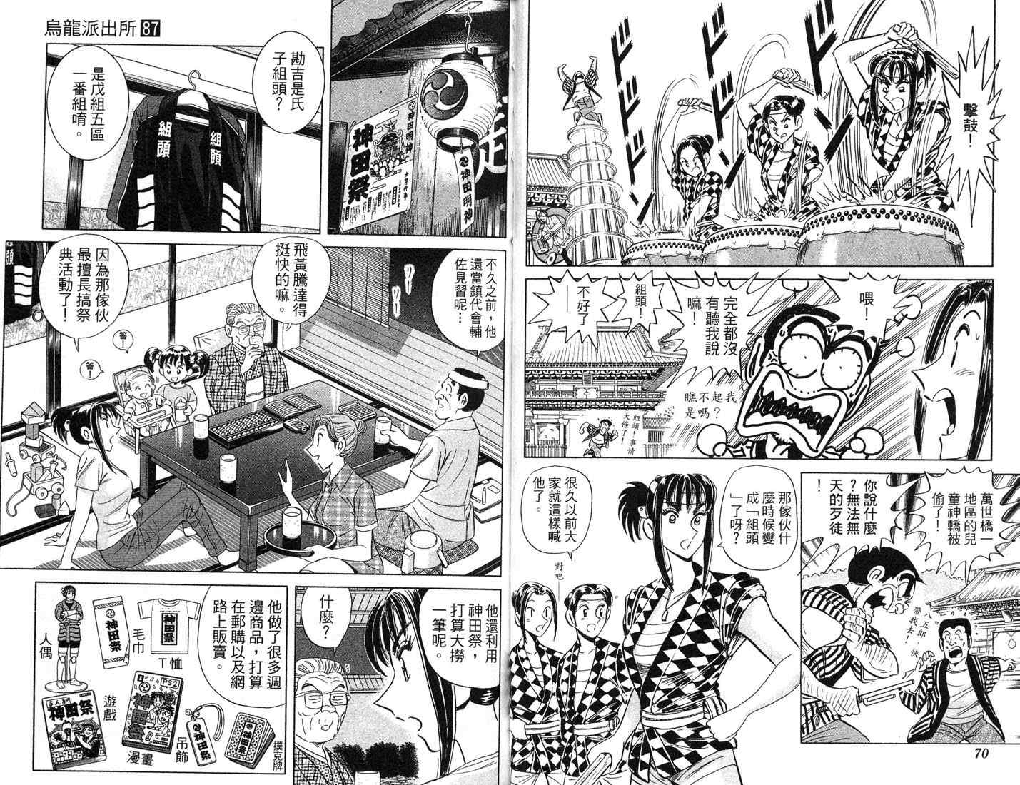 《乌龙派出所》漫画最新章节第87卷免费下拉式在线观看章节第【36】张图片