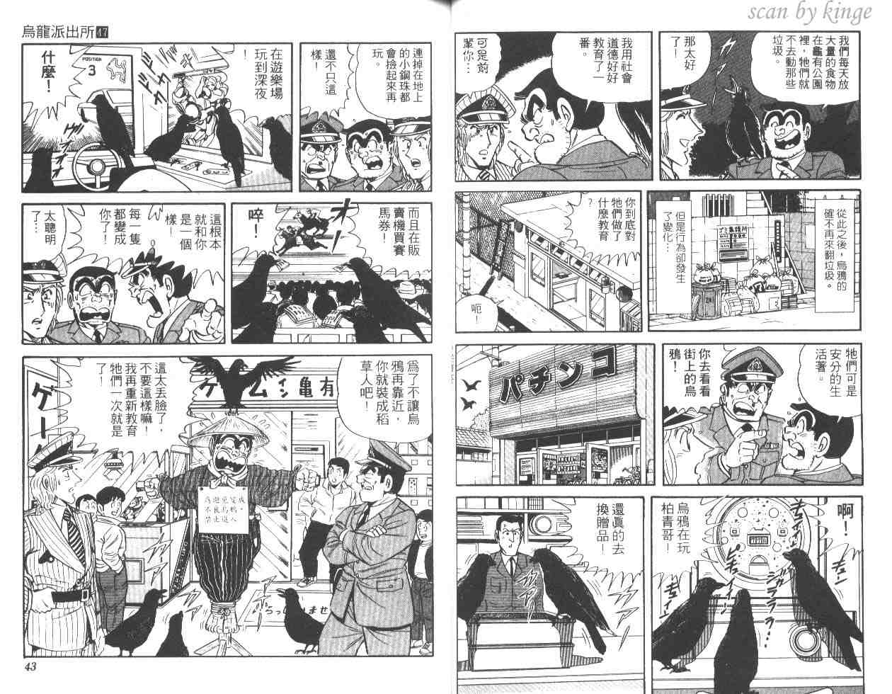 《乌龙派出所》漫画最新章节第47卷免费下拉式在线观看章节第【22】张图片