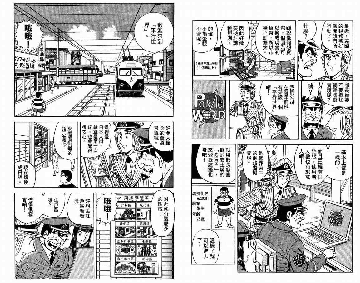 《乌龙派出所》漫画最新章节Vol108免费下拉式在线观看章节第【16】张图片