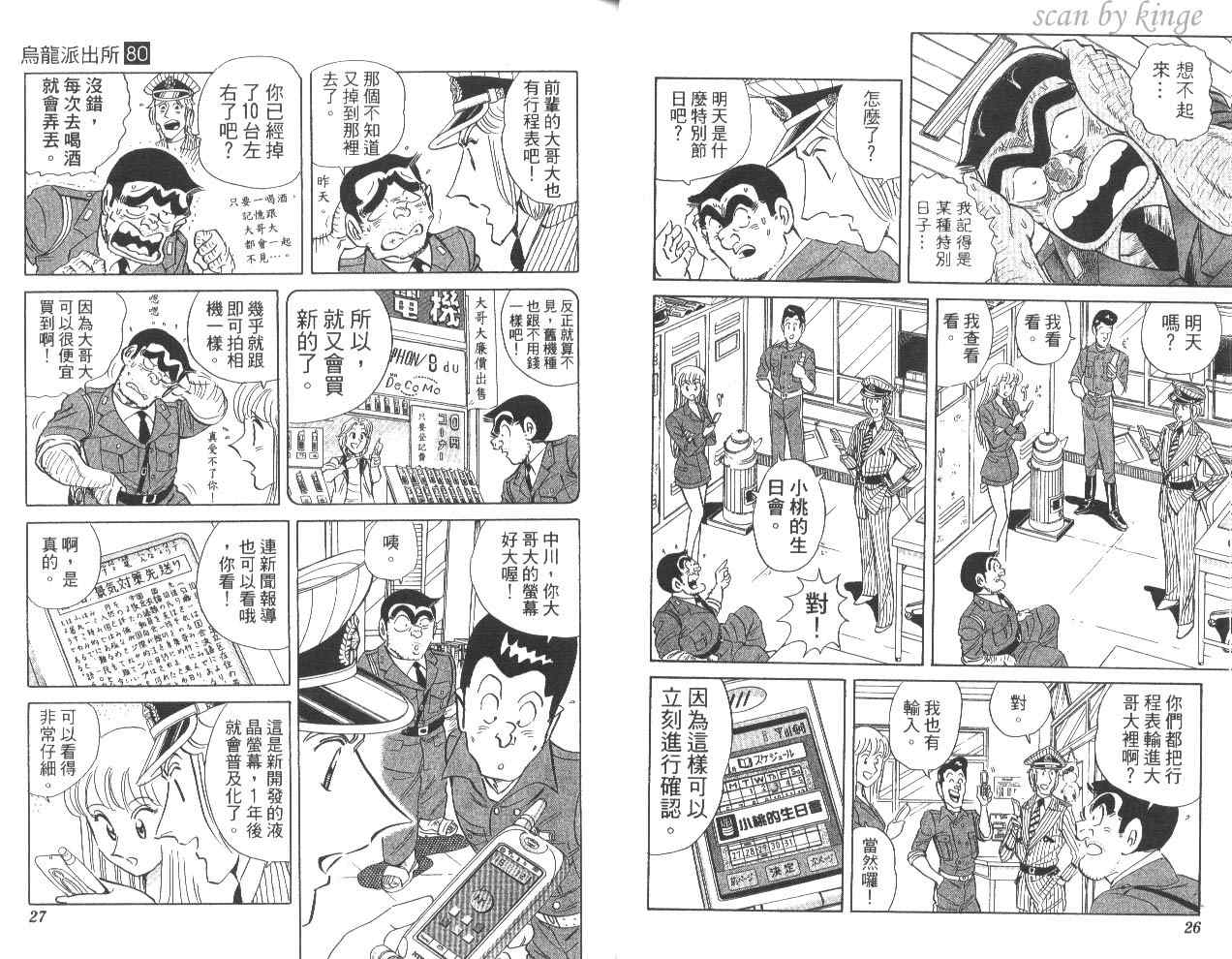 《乌龙派出所》漫画最新章节第80卷免费下拉式在线观看章节第【16】张图片