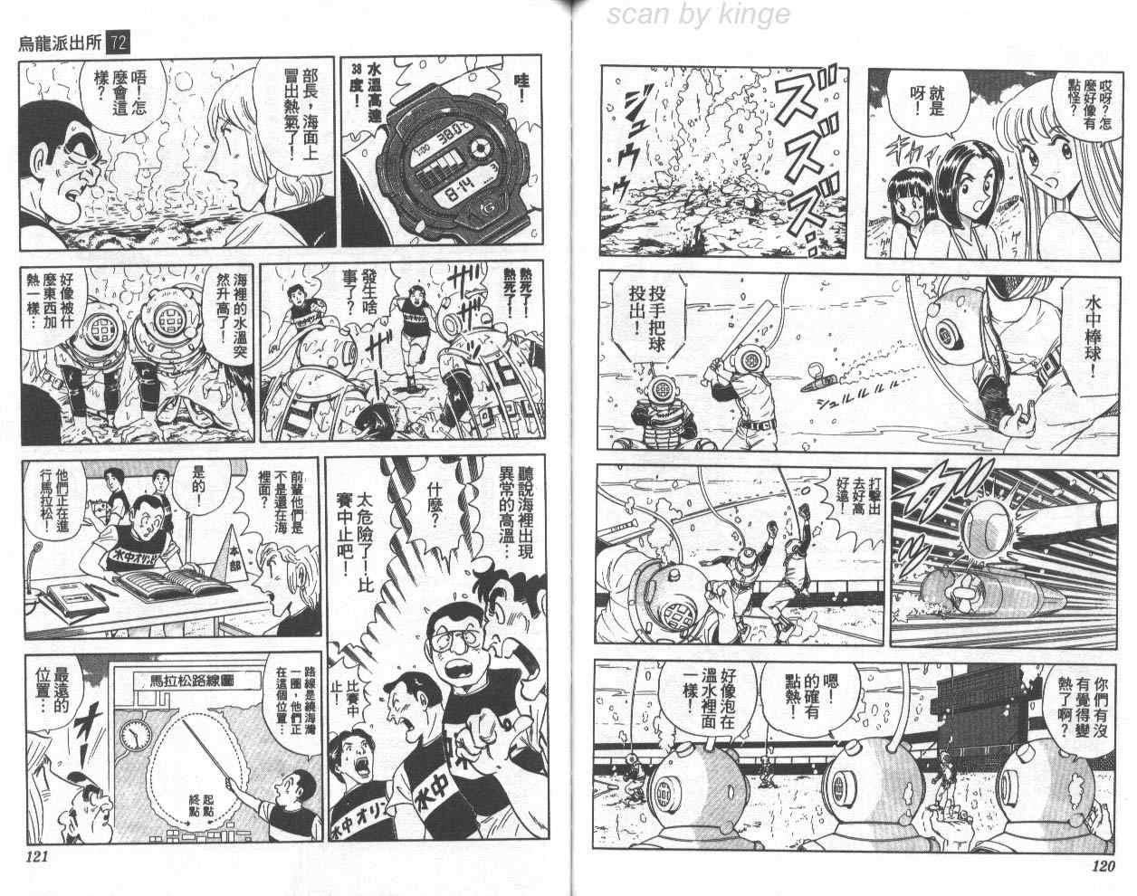 《乌龙派出所》漫画最新章节第72卷免费下拉式在线观看章节第【61】张图片