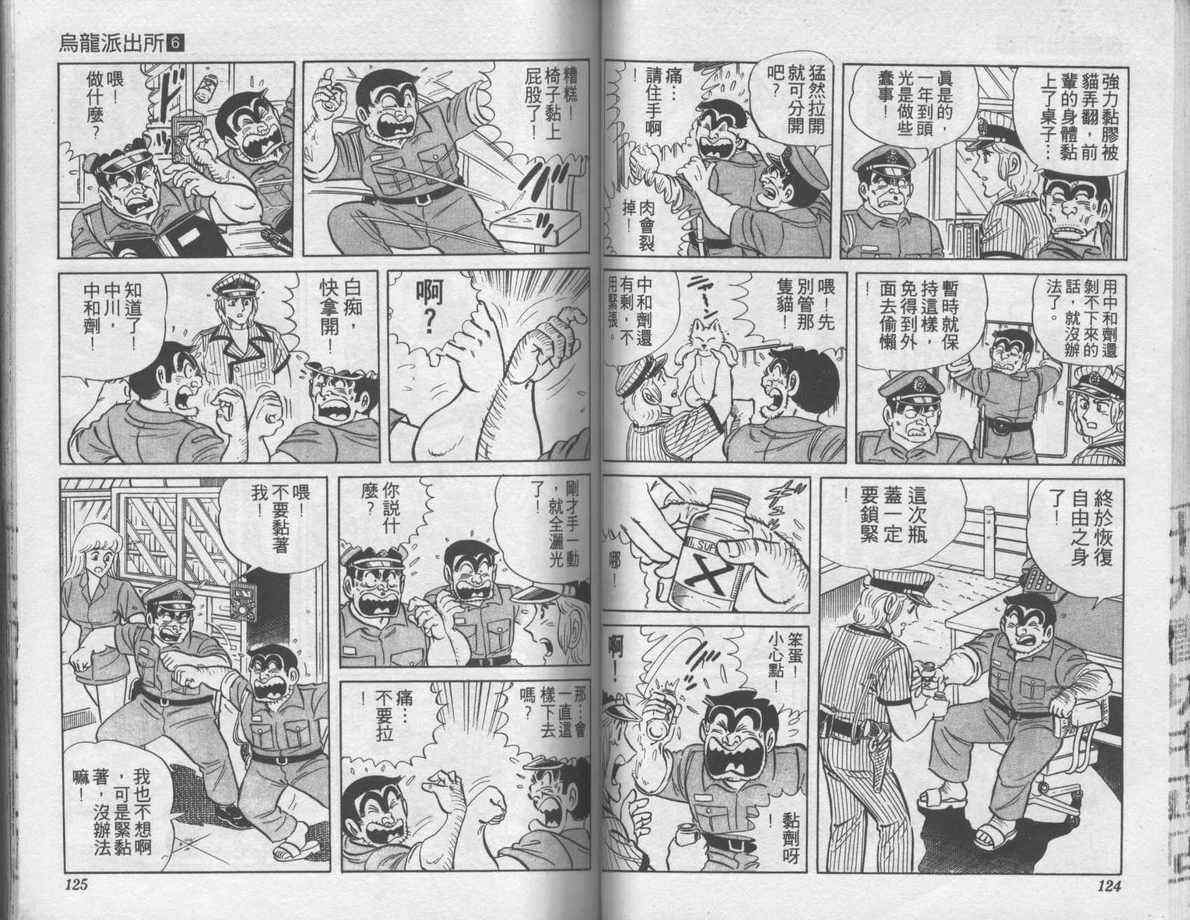 《乌龙派出所》漫画最新章节第6卷免费下拉式在线观看章节第【63】张图片