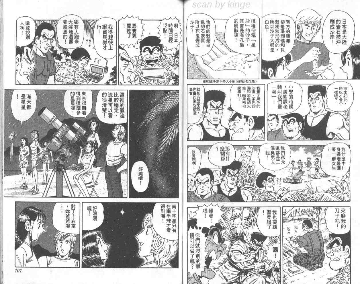 《乌龙派出所》漫画最新章节第67卷免费下拉式在线观看章节第【51】张图片