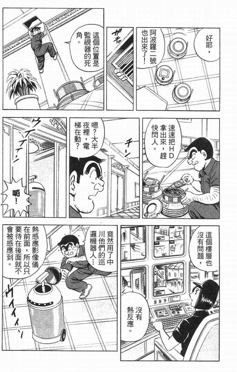 《乌龙派出所》漫画最新章节Vol111免费下拉式在线观看章节第【60】张图片