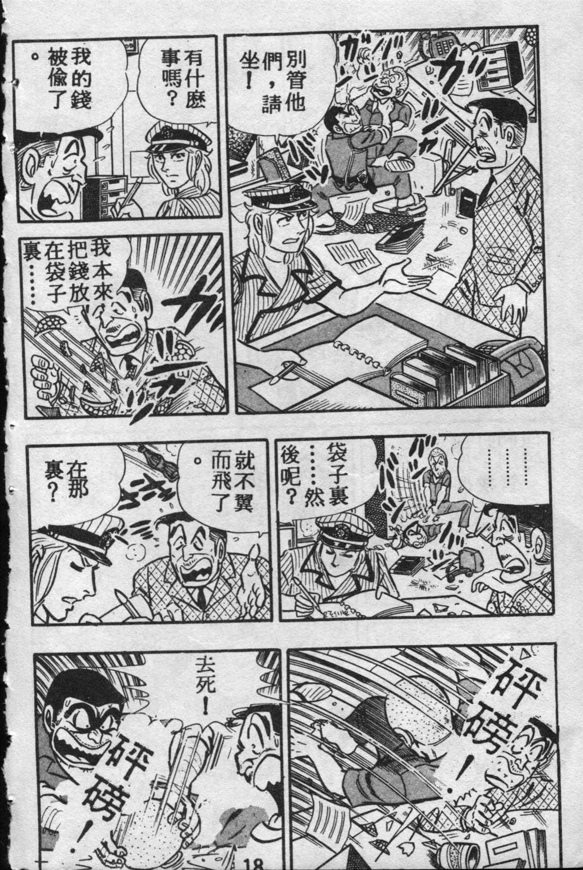 《乌龙派出所》漫画最新章节原版第10卷免费下拉式在线观看章节第【17】张图片