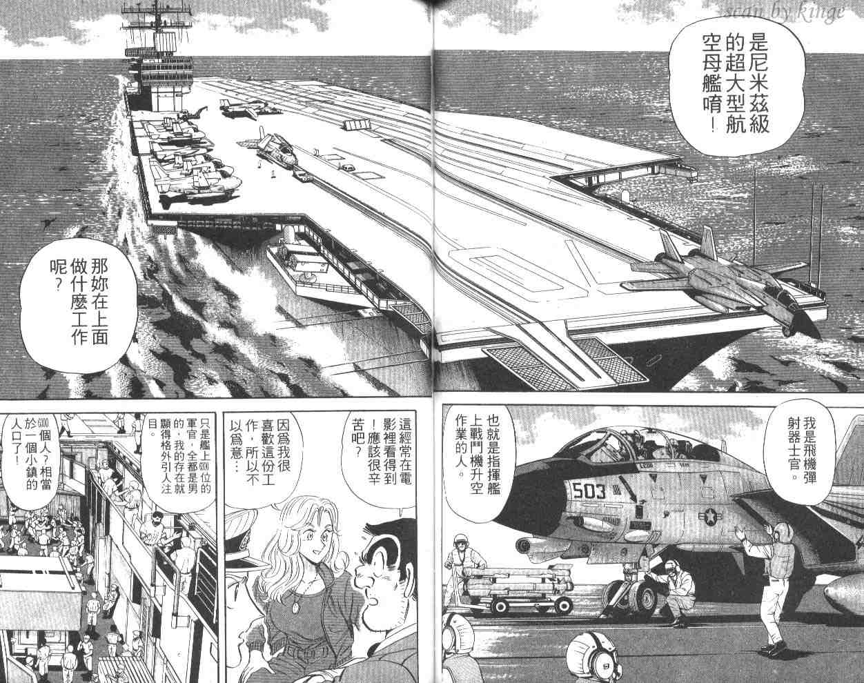 《乌龙派出所》漫画最新章节第43卷免费下拉式在线观看章节第【54】张图片