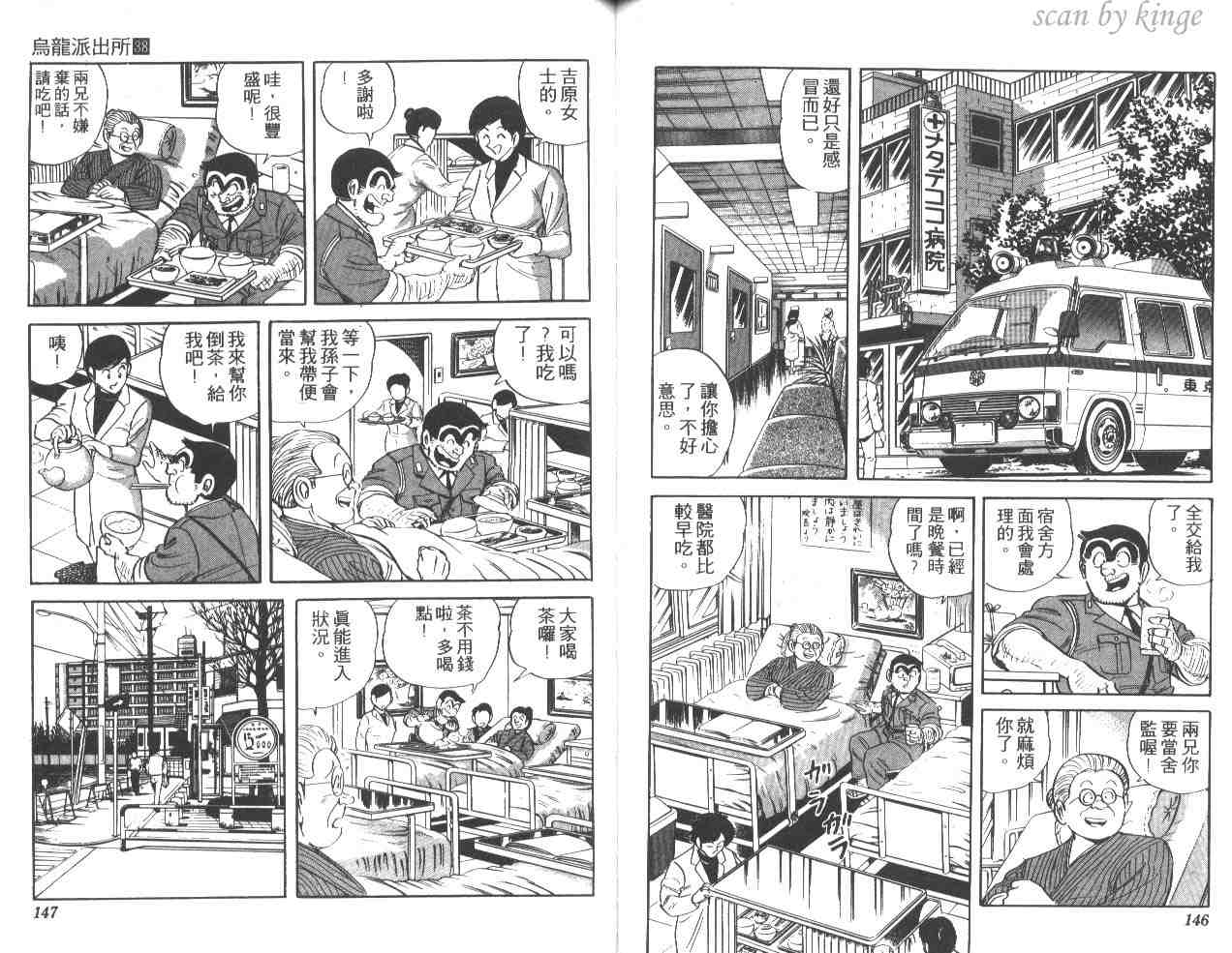 《乌龙派出所》漫画最新章节第38卷免费下拉式在线观看章节第【73】张图片