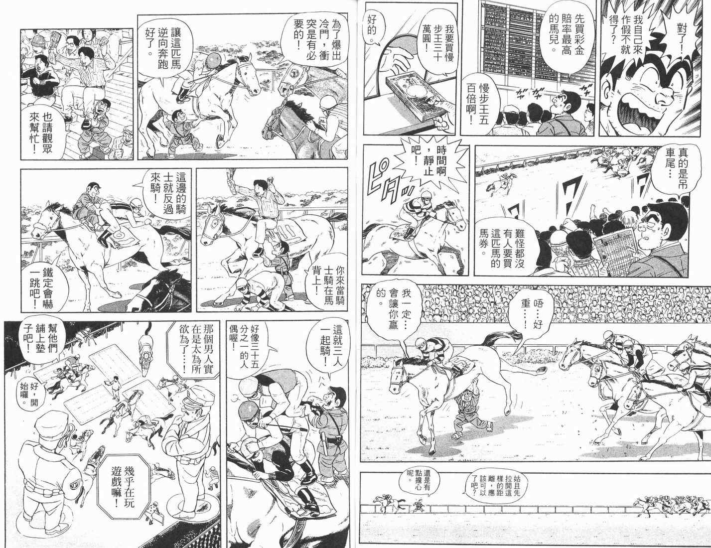 《乌龙派出所》漫画最新章节第89卷免费下拉式在线观看章节第【48】张图片